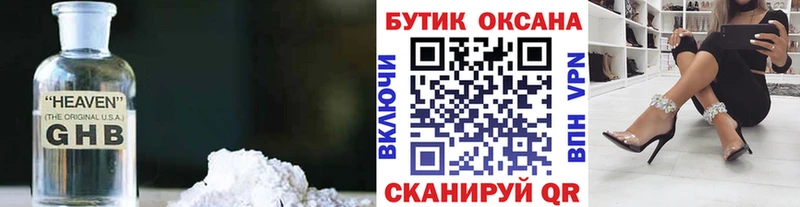 Бутират GHB  Купить закладки  Канаш 